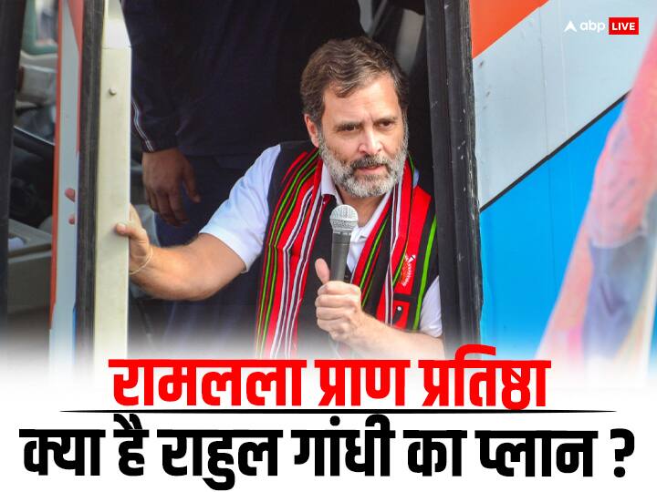 Ram Temple Inauguration Rahul Gandhi Plan Will Go Assam Guwahati Shiv Mandir Kamakhya Mandir On 22 January  Ramlala Pran Pratishtha राहुल गांधी ने राम मंदिर प्राण प्रतिष्ठा के दिन के लिए तैयार किया प्लान, आप भी जानें