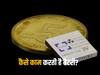 Nuclear battery: बिना चार्ज किए 50 साल तक चलेगी ये बैटरी, साइज एक सिक्के से भी छोटा, डिटेल जानिए