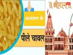 Ram Mandir Chawal: राम मंदिर से आए चावलों से करें 5 काम, घर में पधारेंगे श्रीराम, होगा सुख-शांति का वास