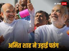 अमित शाह को लड़के ने दिया चकमा, पतंग काट लूट ली महफिल, गृहमंत्री भी मुस्कुराए, वीडियो वायरल