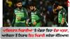 Pakistan Cricket Team: ਪਾਕਿਸਤਾਨ ਖਿਡਾਰੀਆਂ 'ਤੇ ਮੰਡਰਾ ਰਿਹਾ ਵੱਡਾ ਖਤ਼ਰਾ, ਆਲੋਚਨਾ ਤੋਂ ਨਿਰਾਸ਼ ਤੇਜ਼ ਗੇਂਦਬਾਜ਼ ਲਏਗਾ ਸੰਨਿਆਸ! 