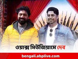 Dev: অবিকল এক, মোমের তৈরি নিজের মূর্তি দেখে আবেগপ্লুত দেব
