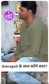 Amrapali Dubey के साथ Dev Singh कब करेंगे काम?