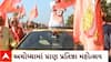 Surat News : રામ મંદિર પ્રાણ પ્રતિષ્ઠાને લઈને સુરતમાં જોવા મળ્યો અનેરો ઉત્સાહ