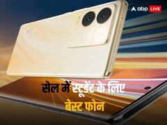 Republic Day Sale: स्टूडेंट के लिए बेस्ट डिस्काउंट ऑफर के साथ मिलने वाले Top 5 Smartphone