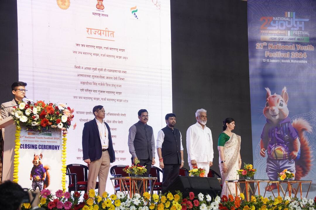 National Youth Festival 2024 Concluding program in presence of Sanjay Bansode and Dada Bhuse nashik maharashtra marathi news National Youth Festival : राष्ट्रीय युवा महोत्सवाचा समारोप; रंगारंग कार्यक्रमांचा नाशिककरांनी घेतला आनंद