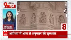 Ram Mandir's Consecration rituals begin today, Take a look on Schedule | ABP NEWS