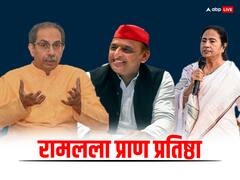 रामलला प्राण प्रतिष्ठा: किसकी हां और किसकी ना...ममता बनर्जी, राहुल गांधी, अखिलेश यादव और उद्धव ठाकरे क्या बोले?