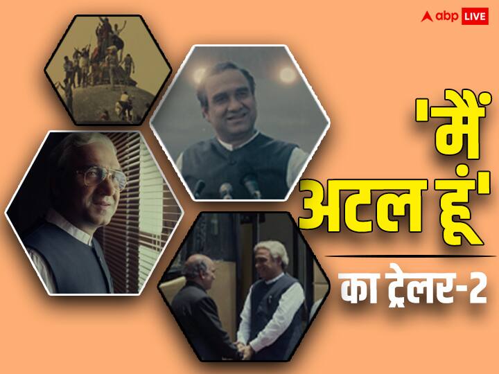 Main Atal Hoon Trailer 2 babri masjid demolition kargil war emergency era pankaj tripathi film Main Atal Hoon Trailer 2: बाबरी मस्जिद विध्वंस से लेकर करगिल युद्ध तक का इतिहास दिखाती है 'मैं अटल हूं'! रिलीज हुआ पंकज त्रिपाठी की फिल्म का दूसरा ट्रेलर