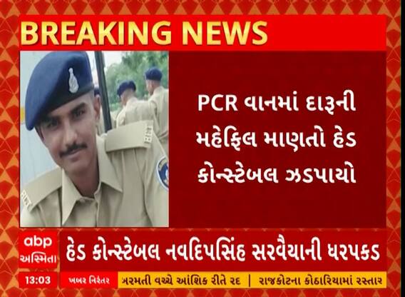 Vadodara Liquor Party | વડોદરામાં PCR Vanમાં દારૂની મહેફિલ, હેડ કોન્સ્ટેબલની ધરપકડ