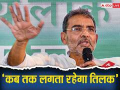 RJD का दही-चूड़ा, नीतीश को लालू का तिलक... बिहार की सियासत पर क्या बोल गए उपेंद्र कुशवाहा?