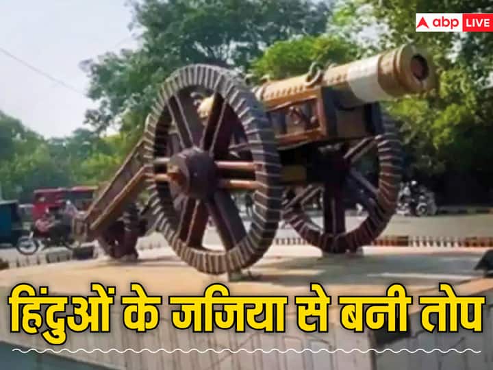 That cannon made of utensils which every ruler wanted to snatch its strength was seen in the battle of Panipat बर्तनों से बनी वो तोप जिसे छीनना चाहता था हर शासक, पानीपत के युद्ध में दिखी थी ताकत