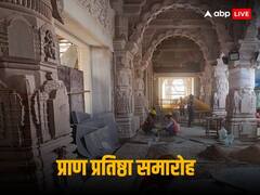 राम मंदिर प्राण प्रतिष्ठा समारोह में कौन होगा मुख्य यजमान? सामने आई ये जानकारी