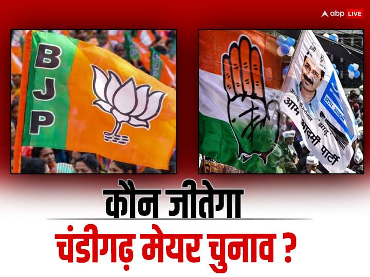 Chandigarh Mayor Chunav: चंडीगढ़ नगर निगम में 35 सीट है. बीजेपी के 14 पार्षद हैं. वहीं आप के 13 और कांग्रेस के सात पार्षद हैं. मेयर चुनाव में बीजेपी सांसद किरण खेर भी वोट करेंगी.