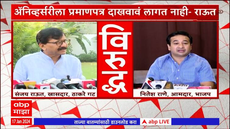 Sanjay Raut Vs Nitesh Rane Maharashtra Nws Update Abp Majha Marathi News Sanjay Raut Vs Nitesh 5994