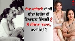 Esha Deol: ਈਸ਼ਾ ਦਿਓਲ ਪਤੀ ਭਰਤ ਤਖਤਾਨੀ ਨੂੰ ਦਏਗੀ ਤਲਾਕ? ਜਾਣੋ ਵਿਆਹੁਤਾ ਜ਼ਿੰਦਗੀ 'ਚ ਕਿਉਂ ਮੱਚਿਆ ਬਵਾਲ