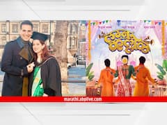 ट्विंकल खन्ना वयाच्या 50 व्या वर्षी पदवीधर ते लवकरच प्रेक्षकांच्या भेटीला येणार 'लग्न कल्लोळ'; जाणून घ्या मनोरंजन विश्वासंबंधित बातम्या