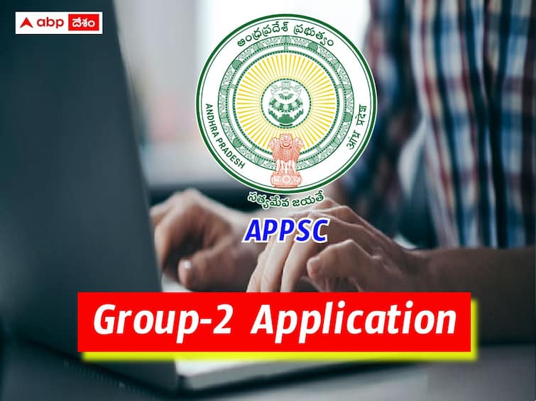 last date to apply for appsc group 2 posts is today check exam details here APPSC Group 2 Application: నేటితో ముగియనున్న 'గ్రూప్-2' పోస్టుల దరఖాస్తు గడువు, వెంటనే అప్లయ్ చేసుకోండి