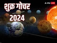 Venus Transit 2024: 18 जनवरी को शुक्र गोचर होने से इन राशियों का शुरु होने वाला है गोल्डन टाइम
