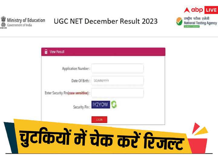 How to check UGC Net December 2023 result online all you need to know in hindi with easy steps UGC NET Result: आज जारी होगा यूजीसी दिसंबर 2023 का रिजल्ट, जानें एक क्लिक में कैसे कर सकते हैं चेक