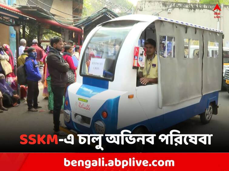 Special Service Van starts in SSKM for patients Kolkata News: রোগীদের সুবিধা দিতে SSKM-এ অভিনব পরিষেবা, চালু হল বিশেষ বাহন