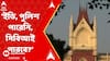 Afternoon Headline: 'ইডি-পুলিশ পারেনি, কীভাবে সিবিআই পারবে?' শেখ শাহজাহানের গ্রেফতারি নিয়ে প্রশ্ন বিচারপতির