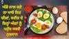 Avoid Eating These Foods with Eggs: ਅੰਡੇ ਨਾਲ ਕਦੇ ਨਾ ਖਾਓ ਇਹ ਚੀਜ਼ਾਂ, ਸਰੀਰ ਦੇ ਇਨ੍ਹਾਂ ਅੰਗਾਂ ਨੂੰ ਪਹੁੰਚ ਸਕਦੈ ਨੁਕਸਾਨ...ਜਾਣੋ ਸਿਹਤ ਮਾਹਿਰਾਂ ਤੋਂ