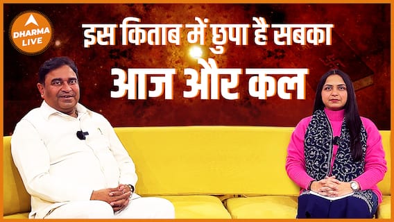 इस Kitab में है हर एक इंसान का future, क्या है इस Book का Raaz Dharma Live GD Vashist