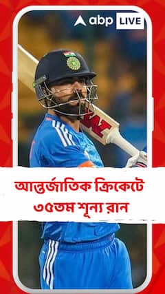 ০-তে আউট, তাও সচিনকে পিছনে ফেললেন বিরাট