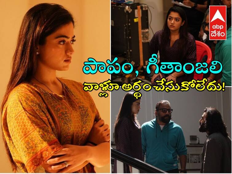 Filmfare Awards Nominations: Was Rashmika Mandanna Talent Unrecognized in Animal Movie abpp Rashmika Mandanna: గీతాంజలి ప్రేమను, రష్మిక ప్రతిభను గుర్తించలేకపోయిన ఫిల్మ్ ఫేర్ కమిటీ?