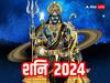 Shani Dev : शनिदेव तुम्हाला कधी करेल लखपती? फक्त 'या' गोष्टी ठेवा लक्षात