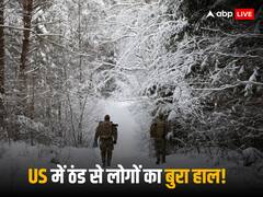 US Weather: US में ठंड का प्रकोप! आर्कटिक ब्लास्ट की वजह से 10 लोगों की मौत, पारा -30 डिग्री तक गिरा