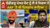 Manjinder Singh Sirsa| ਚੰਡੀਗੜ੍ਹ ਮੇਅਰ ਚੋਣ ਨੂੰ ਲੈ ਕੇ ਸਿਰਸਾ ਨੇ AAP 'ਤੇ ਕੀ ਇਲਜ਼ਾਮ ਲਾਇਆ ?