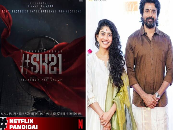 SK21 in Netflix : சிவகார்த்திகேயன் - சாய் பல்லவி நடிக்கும் SK21 படத்தின் டிஜிட்டல் உரிமையை கைப்பற்றியுள்ளது நெட்ஃபிளிக்ஸ்.