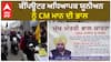 Barnala | ਕੰਪਿਊਟਰ ਅਧਿਆਪਕ ਯੂਨੀਅਨ ਨੂੰ CM ਮਾਨ ਦੀ ਭਾਲ