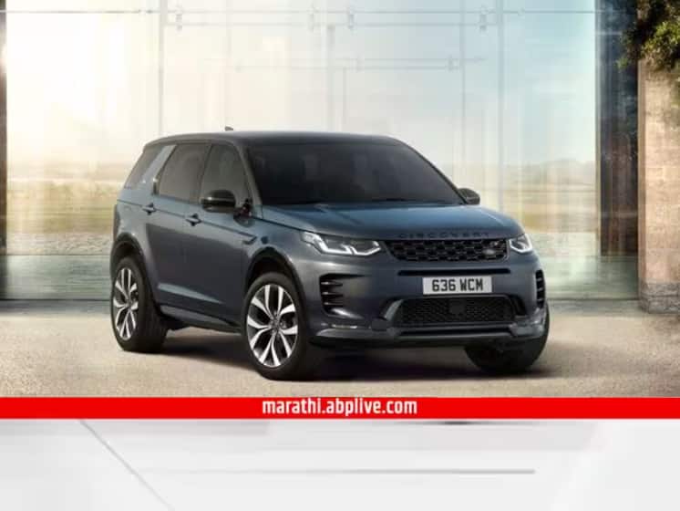 Auto News discovery sport 2024 launched in india at 67 90 lakh rupees price check details here Discovery Sport 2024 Launched : भारतात लाँच झाली Discovery Sport 2024; 'या' आलिशान कारला देणार टक्कर, किंमत ऐकून भुवया उंचावतील!
