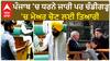 Chandigarh Mayor| ਪੰਜਾਬ 'ਚ ਧਰਨੇ ਜਾਰੀ ਪਰ ਚੰਡੀਗੜ੍ਹ 'ਚ ਮੇਅਰ ਚੋਣ ਲਈ ਤਿਆਰੀ