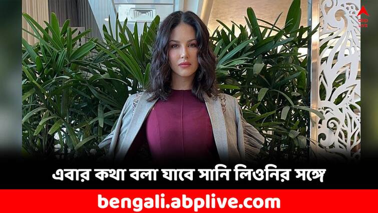 Actress Sunny Leone launches her official AI Clone Sunny Leone AI Clone: সহজেই চ্যাট করতে পারবেন সানি লিওনির সঙ্গে, হবে ভিডিয়ো কলও- সানি নিজেই জানালেন উপায়