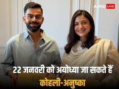कोहली-अनुष्का को मिला प्राण प्रतिष्ठा कार्यक्रम का आमंत्रण, विराट ने BCCI से भी ले ली है अनुमित?