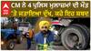 Bhagwant Mann| CM ਨੇ 4 ਪੁਲਿਸ ਮੁਲਾਜ਼ਮਾਂ ਦੀ ਮੌਤ 'ਤੇ ਜਤਾਇਆ ਦੁੱਖ, ਕਹੇ ਇਹ ਸ਼ਬਦ