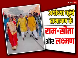 Video: अयोध्या नगरी पहुंचे टीवी के राम- सीता और लक्ष्मण, भव्य अंदाज में हुआ दीपिका चिखलिया, अरुण गोविल और सुनील लहरी का स्वागत