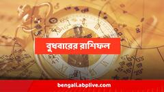 Horoscope Today 17 January : মেষ রাশি? অন্তর্ঘাত থেকে সাবধান ! মীন রাশ টানুন রাগে, কী বলছে আপনার রাশিফল