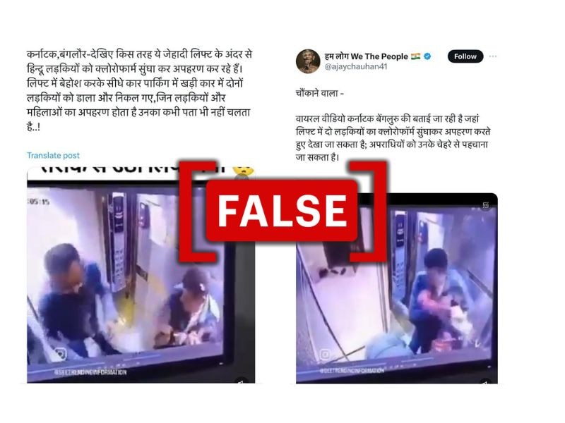 Fact Check: Video Of Girls Abducted In Egypt Shared As Bengaluru Incident