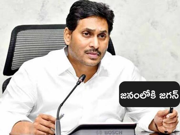 YSRCP chief Jagan will kick start election campaign on January 25 at Bheemunipatnam for assembly elections 2024 జనవరి 25న వైసీపీ ఎన్నికల శంఖారావం- 100 సభల్లో పాల్గోనున్న జగన్