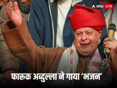 'मेरे राम, सूना-सूना आंगन मेरा...', जब फारूक अब्दुल्ला ने गाया भजन