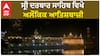 Sri Darbar Sahib | ਸ੍ਰੀ ਦਰਬਾਰ ਸਾਹਿਬ ਵਿਖੇ ਅਲੌਕਿਕ ਆਤਿਸ਼ਬਾਜ਼ੀ