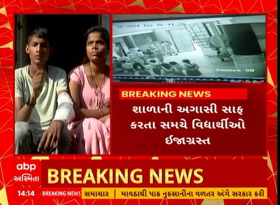 Surat School | સુરતની શાળાની બેદરકારી, સ્કૂલની છત પર કરંટ લાગતા 2 વિદ્યાર્થી ઇજાગ્રસ્ત
