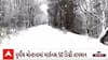 USA & Britan Weather | અમેરિકા અને બ્રિટનમાં આવ્યું બરફનું તોફાન, જુઓ દ્રશ્યો