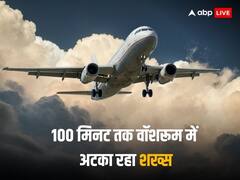 मुंबई से बेंगलुरु फ्लाइट के वॉशरूम में 100 मिनट तक अटका रहा शख्स, होस्टेस ने दरवाजे के नीचे से भेजा मैसेज