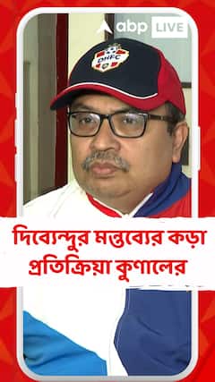 সংহতি মিছিল নিয়ে দিব্যেন্দুর মন্তব্যের কড়া প্রতিক্রিয়া কুণালের